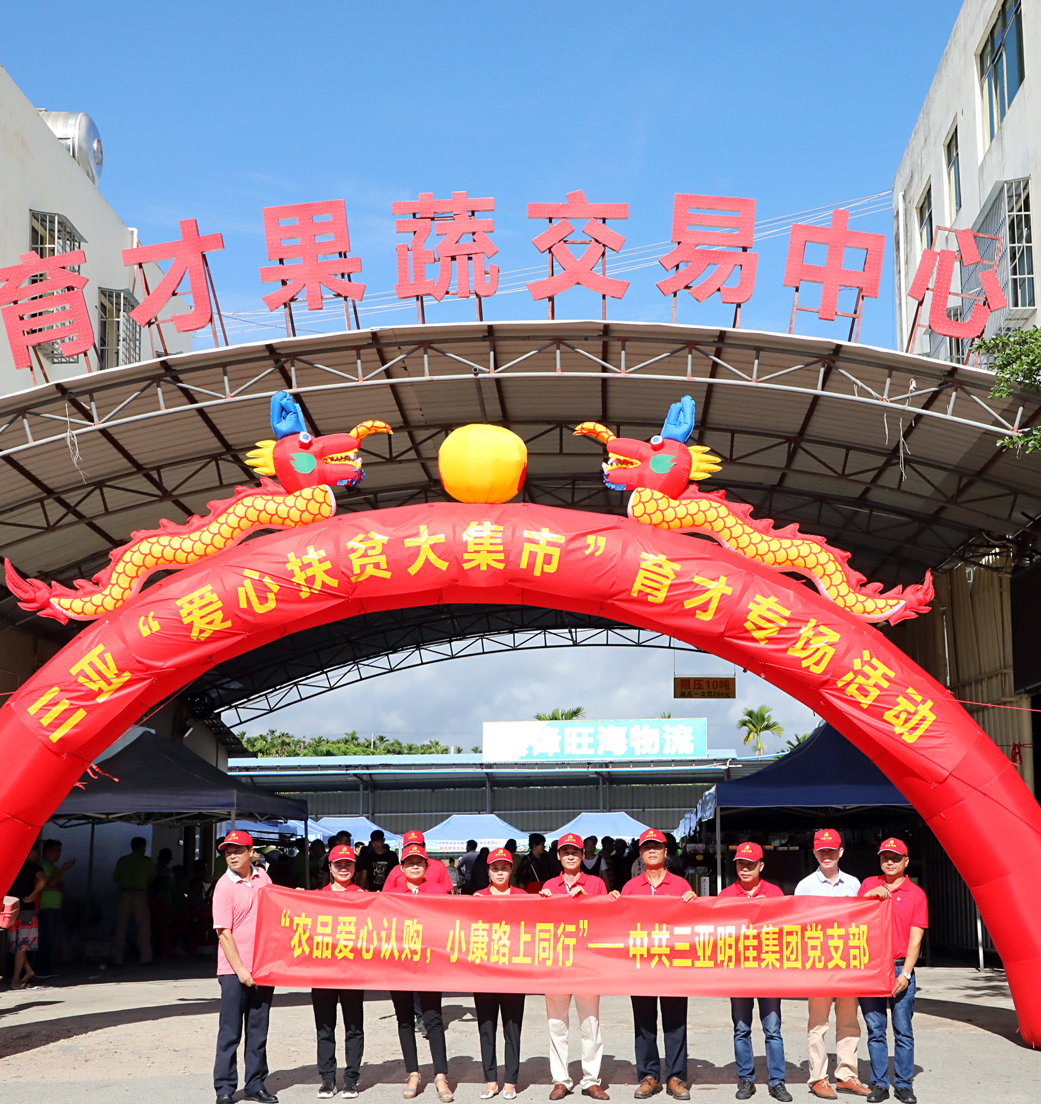 集團黨支部“農(nóng)品愛心認(rèn)購，小康路上同行活動”